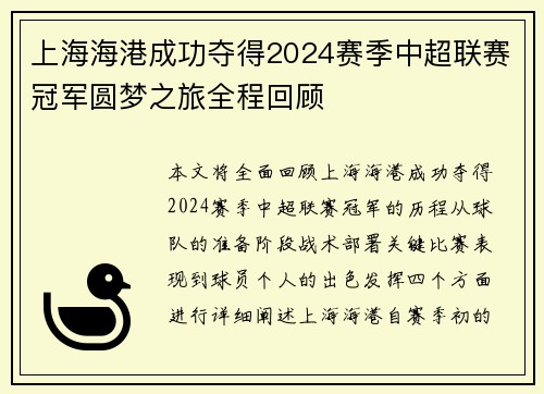 上海海港成功夺得2024赛季中超联赛冠军圆梦之旅全程回顾